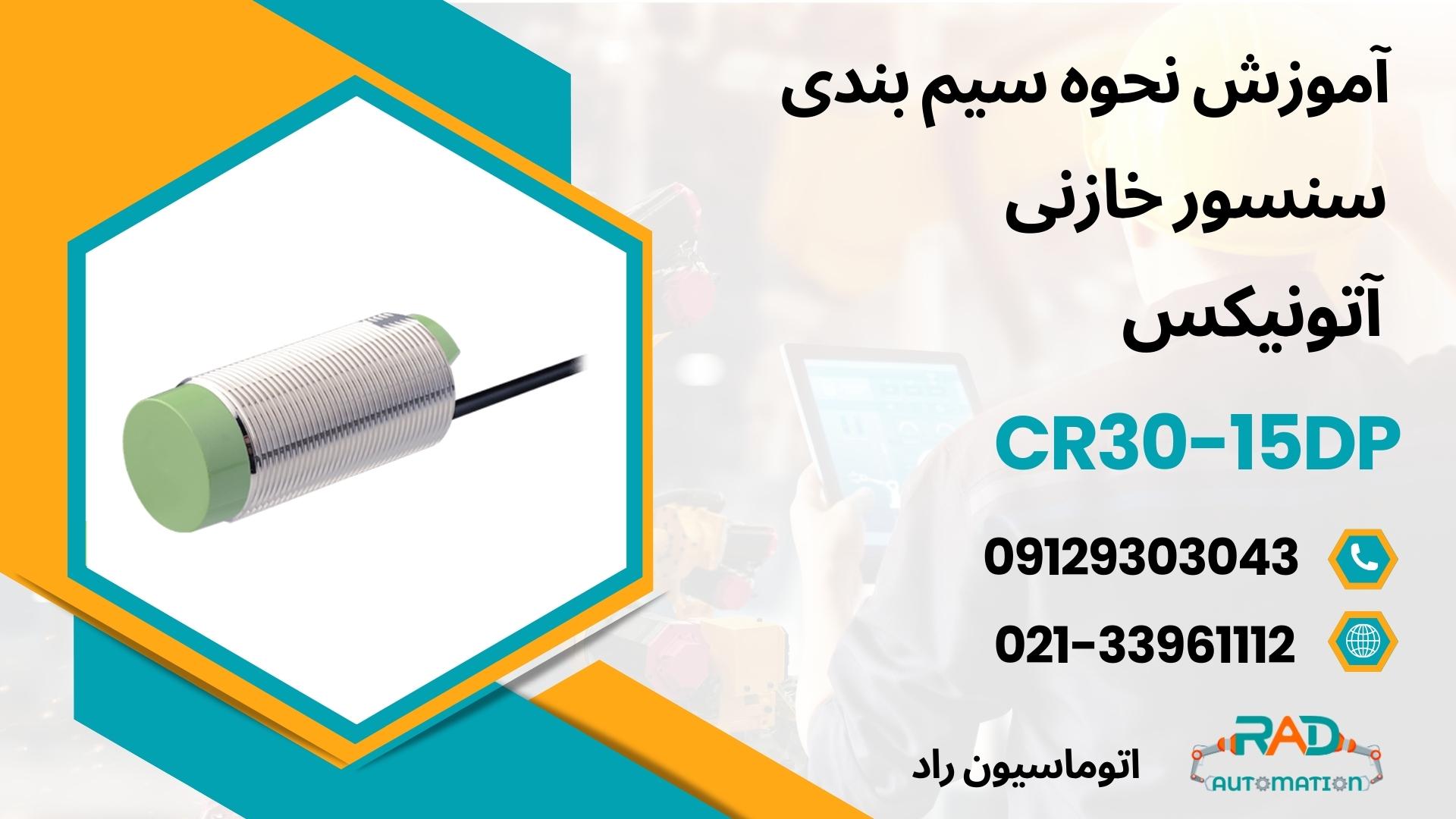 CR30-15DP