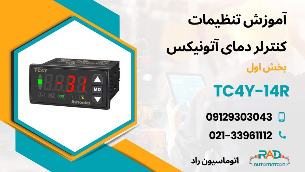 کاور ویدیوی TC4Y-14R-بخش اول