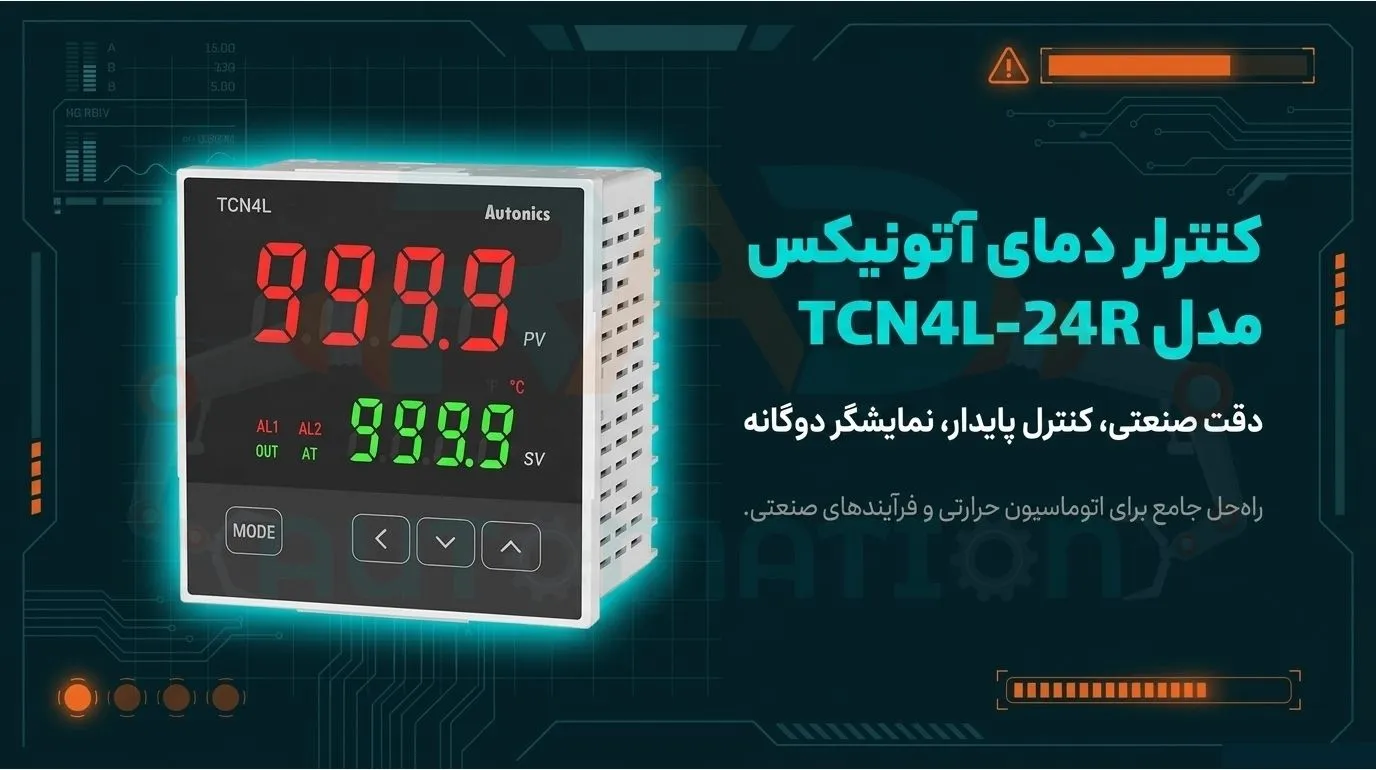 معرفی کنترلر دمای آتونیکس مدل TCN4L-24R